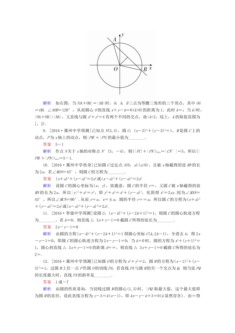 高考数学异构异模复习 第九章 直线和圆的方程 课时撬分练9.2 圆的方程及点、线、圆的位置关系 文-人教版高三全册数学试题_第3页