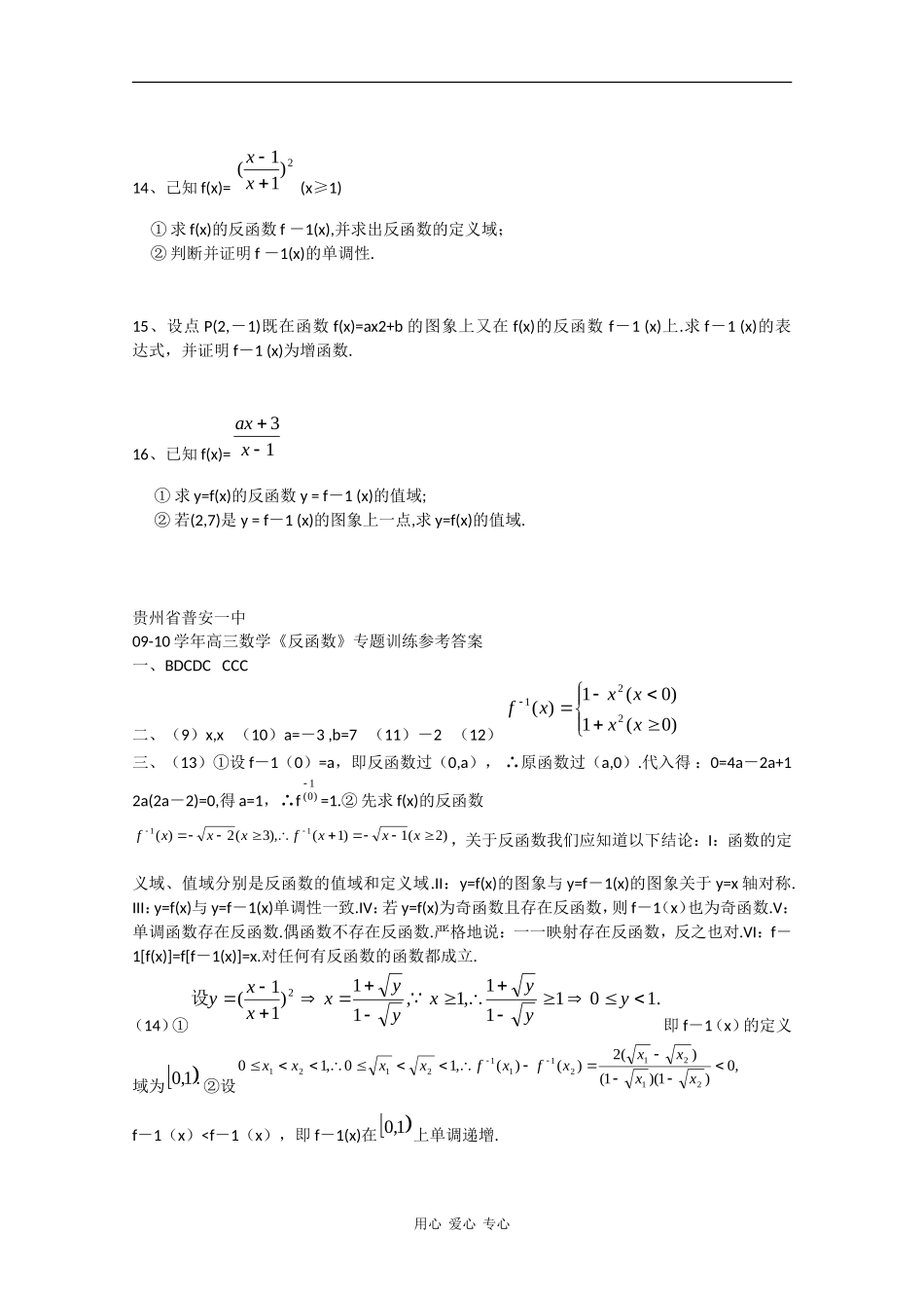 贵州省普安一中09-10学年高三数学《反函数》专题训练 人教版_第2页