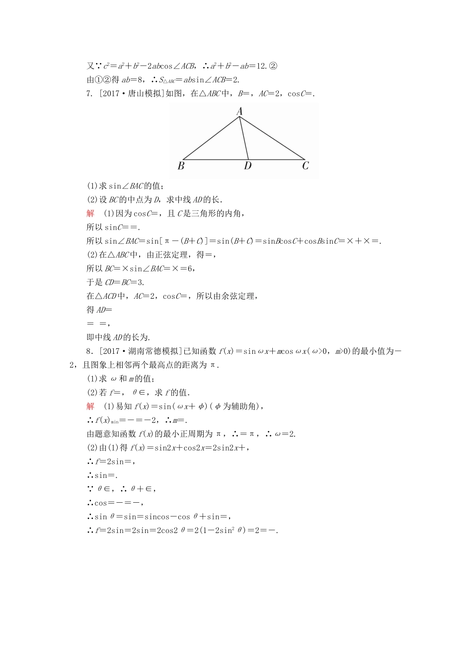 高考数学一轮总复习 解答题专项训练2 理-人教版高三全册数学试题_第3页