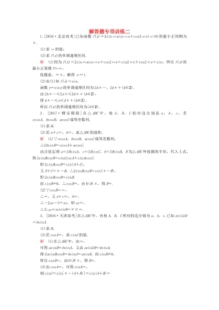 高考数学一轮总复习 解答题专项训练2 理-人教版高三全册数学试题