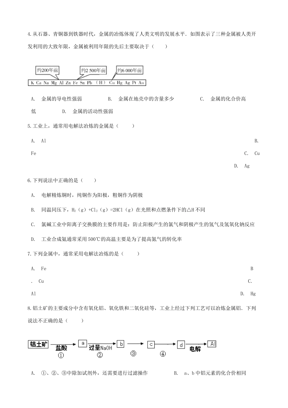 高中化学 专题4 硫、氮和可持续发展 4.1 含硫化合物的性质和应用同步测试 苏教版必修1-苏教版高一必修1化学试题_第2页