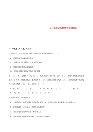 高中化学 专题4 硫、氮和可持续发展 4.1 含硫化合物的性质和应用同步测试 苏教版必修1-苏教版高一必修1化学试题