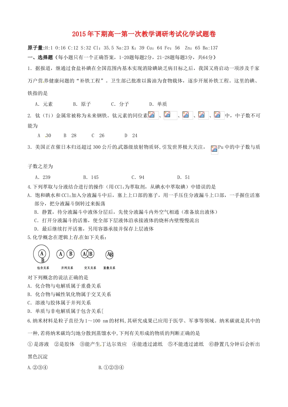 高一化学上学期第一次教学调研考试试题-人教版高一全册化学试题_第1页