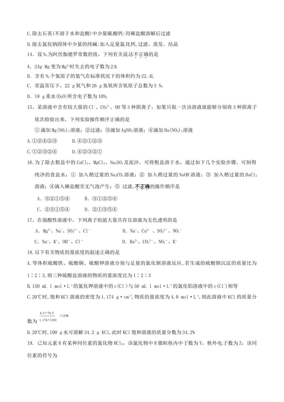 高一化学上学期第一次教学调研考试试题-人教版高一全册化学试题_第3页