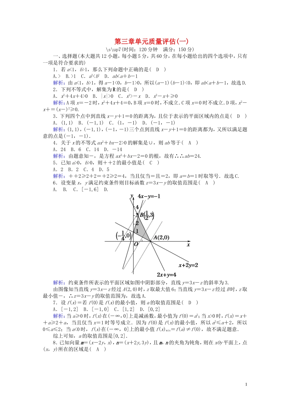 高中数学 第三章 不等式质量评估1（含解析）北师大版必修5-北师大版高二必修5数学试题_第1页