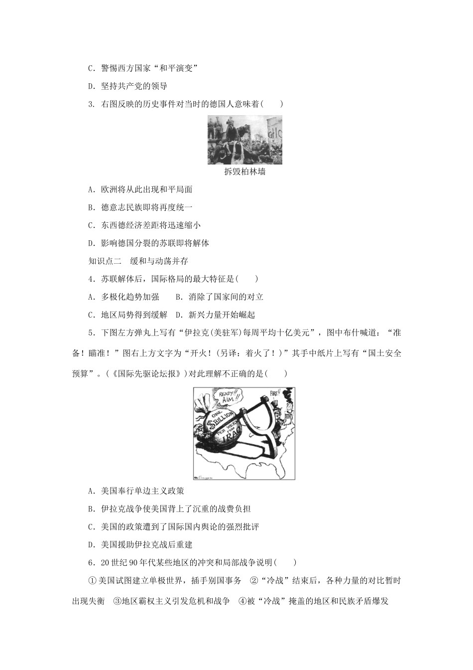 高中历史 第七单元 第27课 跨世纪的世界格局课时作业 岳麓版必修1-岳麓版高一必修1历史试题_第3页