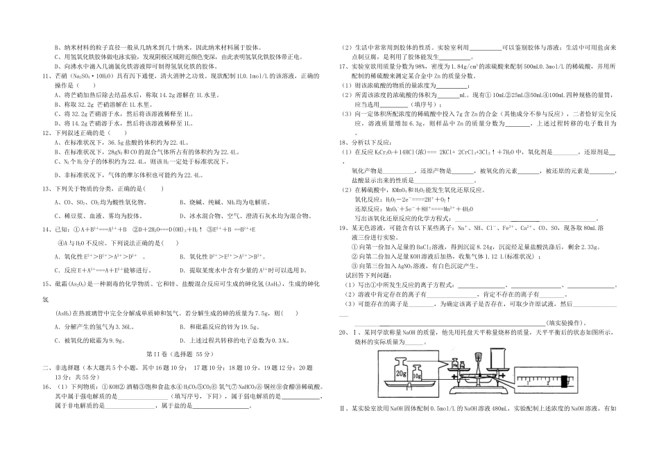 重庆市名校联盟度高一化学第一次联合考试试题-人教版高一全册化学试题_第2页