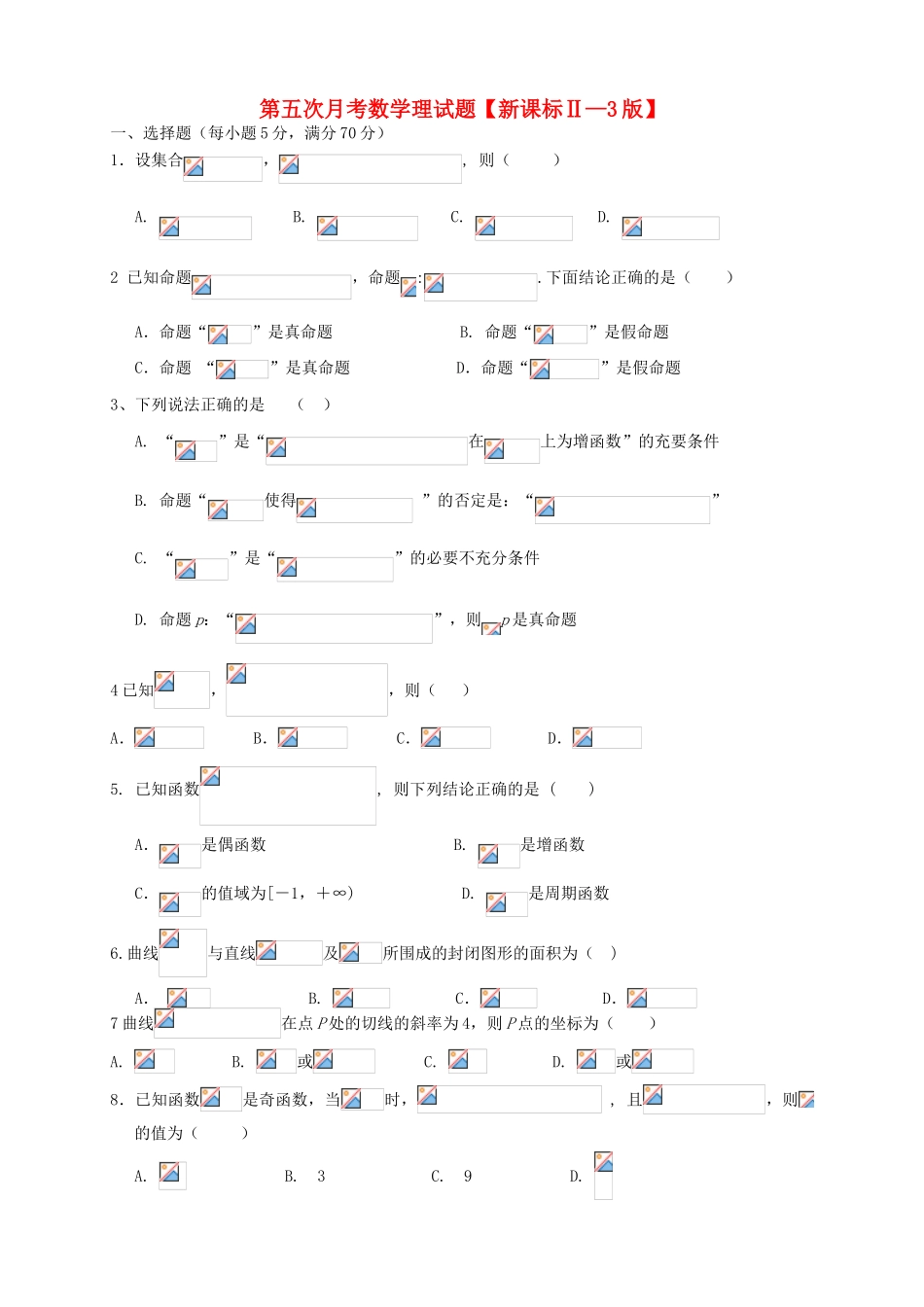 （新课标Ⅱ第三辑）高三数学第五次月考试题 理-人教版高三全册数学试题_第1页