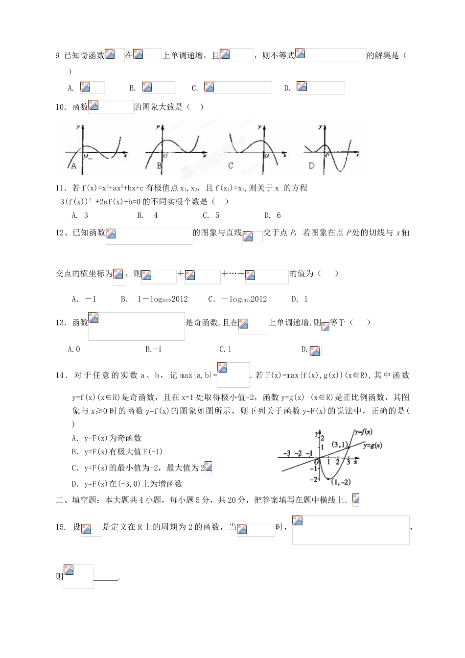 （新课标Ⅱ第三辑）高三数学第五次月考试题 理-人教版高三全册数学试题_第2页