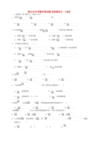 （新课标Ⅱ第三辑）高三数学第五次月考试题 理-人教版高三全册数学试题