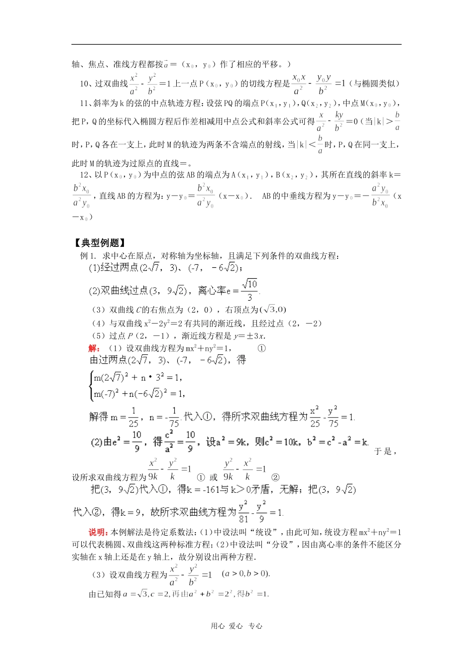 高二数学双曲线的定义、标准方程及几何性质人教实验版（B） 知识精讲_第3页