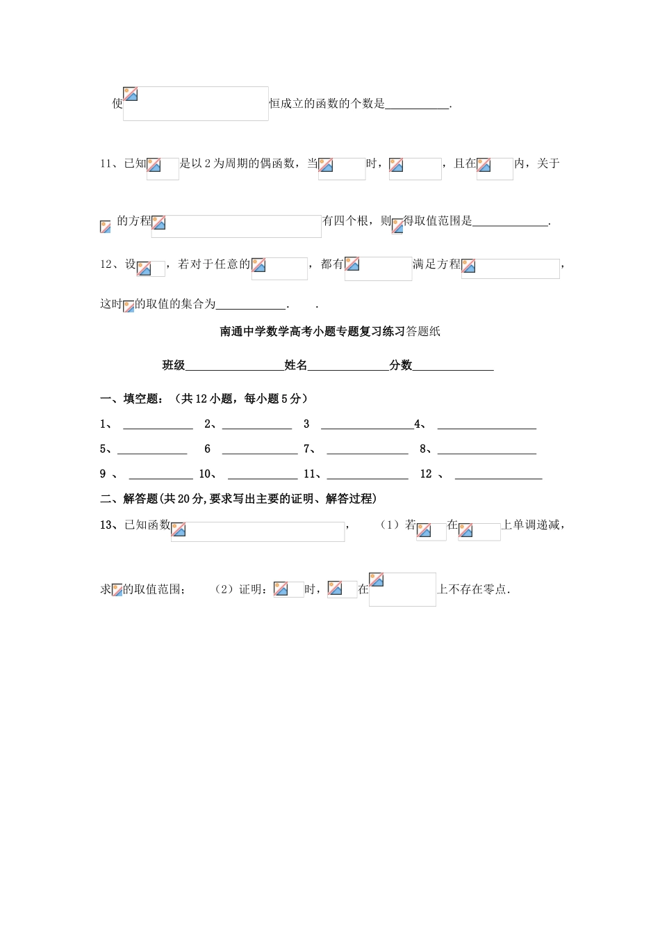 高考数学复习 小题专题 函数与方程练习（含解析）-人教版高三全册数学试题_第2页