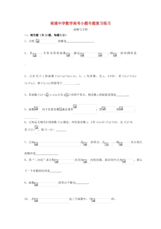高考数学复习 小题专题 函数与方程练习（含解析）-人教版高三全册数学试题