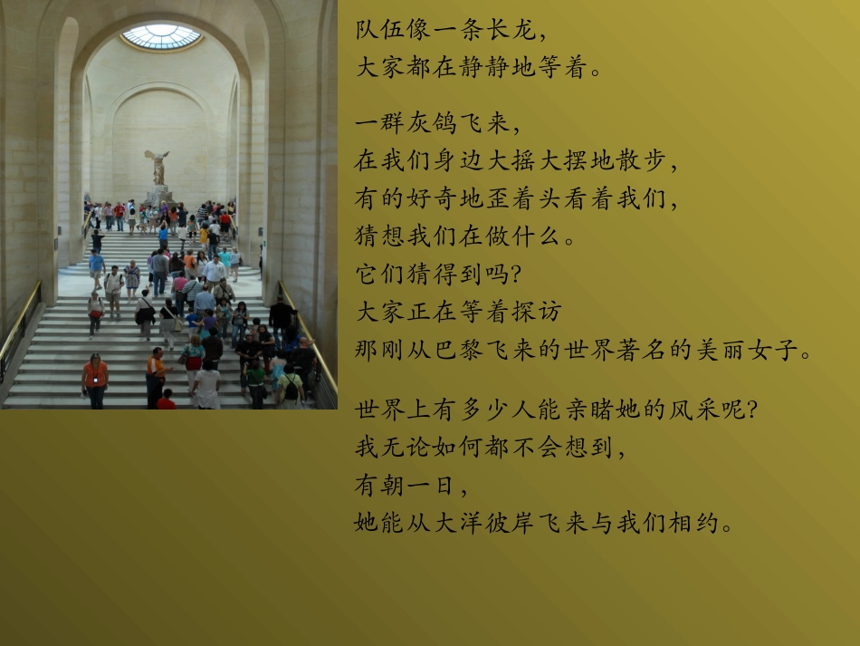 《蒙娜丽莎之约》PPT_第2页