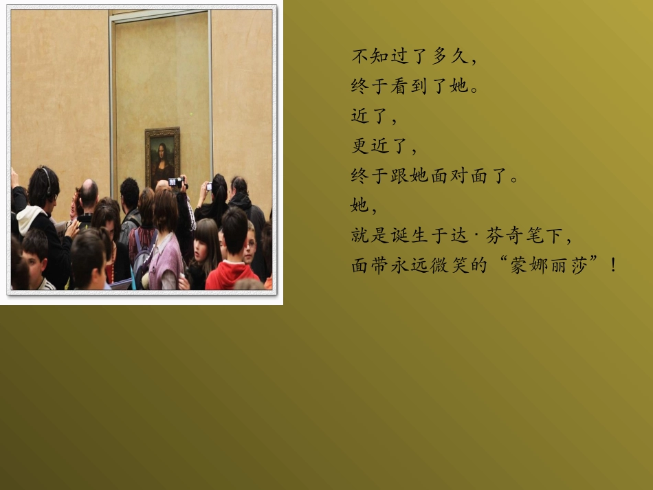 《蒙娜丽莎之约》PPT_第3页