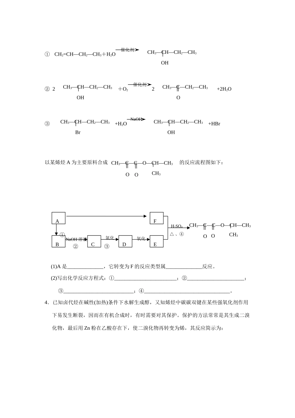 高考化学一轮精练：20、有机合成_第2页
