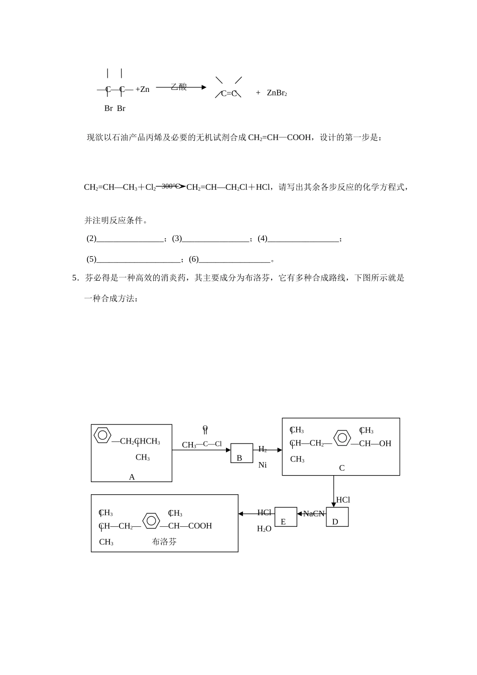 高考化学一轮精练：20、有机合成_第3页