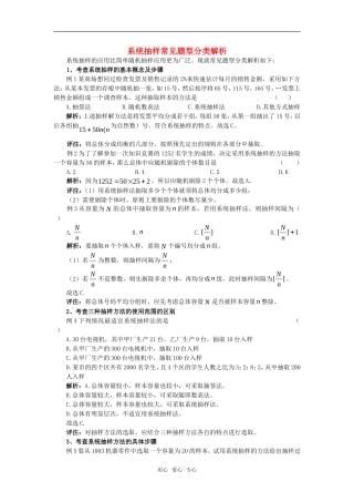 高考数学复习点拨 系统抽样常见题型分类解析