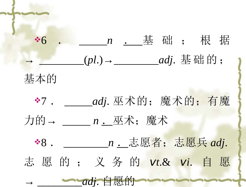 【人教版】高中英语必修二：第2单元PeriodⅤ单元复习课课件_第3页