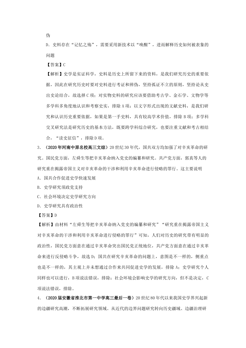 高考历史（真题模拟题）专项版汇编 专题19 史学研究（含解析）-人教版高三全册历史试题_第2页