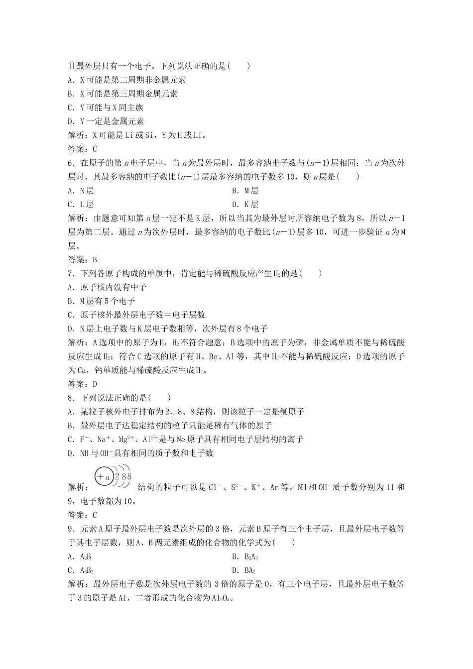 高中化学 第一章 物质结构元素周期律 第二节 第1课时 原子核外电子的排布作业（含解析）新人教版必修2-新人教版高一必修2化学试题_第2页