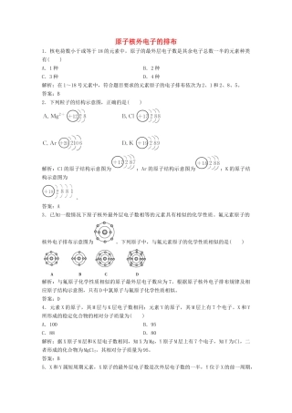 高中化学 第一章 物质结构元素周期律 第二节 第1课时 原子核外电子的排布作业（含解析）新人教版必修2-新人教版高一必修2化学试题