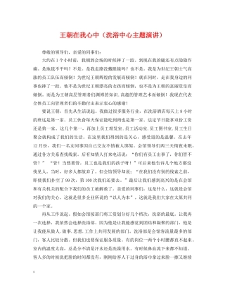 王朝在我心中（洗浴中心主题演讲） 