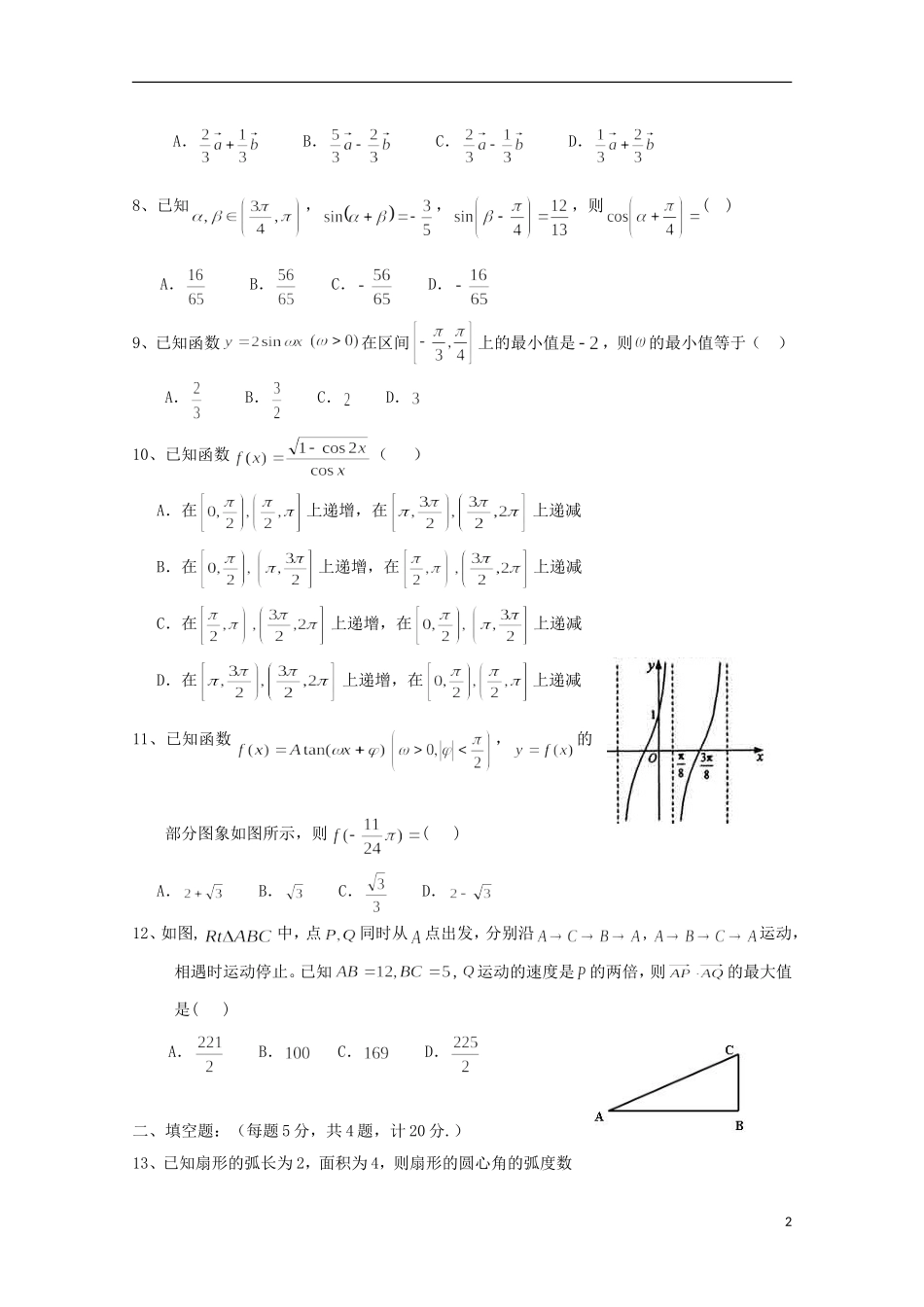 黑龙江省鹤岗市12-13学年高一数学上学期期末考试 理_第2页