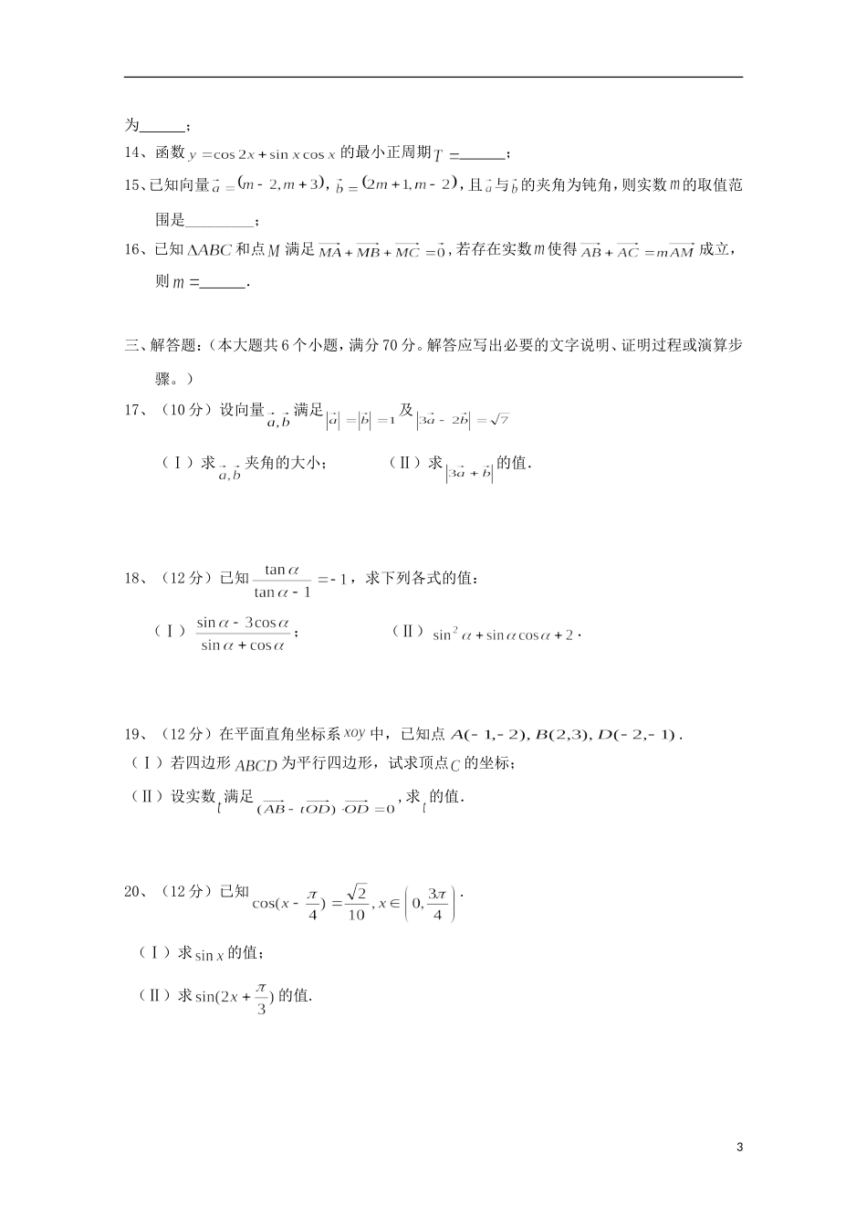 黑龙江省鹤岗市12-13学年高一数学上学期期末考试 理_第3页
