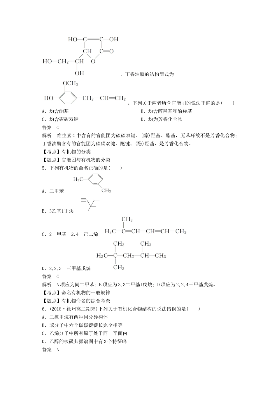 高中化学 专题2 有机物的结构与分类专题检测试卷 苏教版选修5-苏教版高二选修5化学试题_第3页
