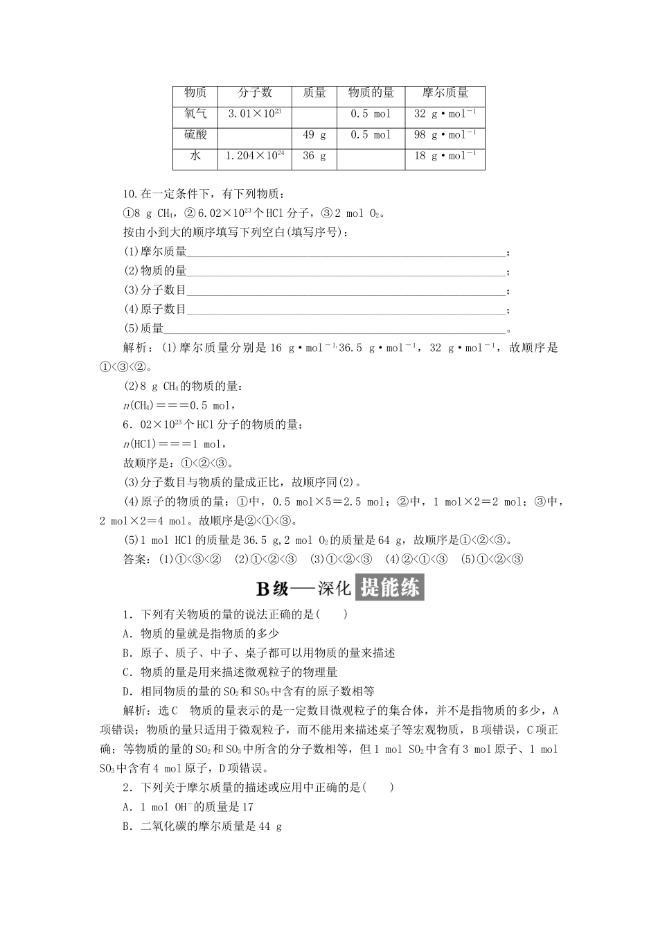 高中化学 课时跟踪检测（二）物质的量 苏教版必修1-苏教版高一必修1化学试题_第3页