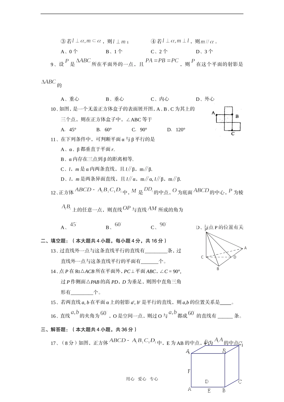 高中数学会考——直线与平面专题训练_第2页