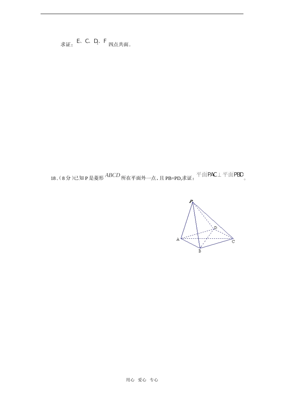 高中数学会考——直线与平面专题训练_第3页