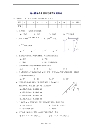 高中数学会考——直线与平面专题训练