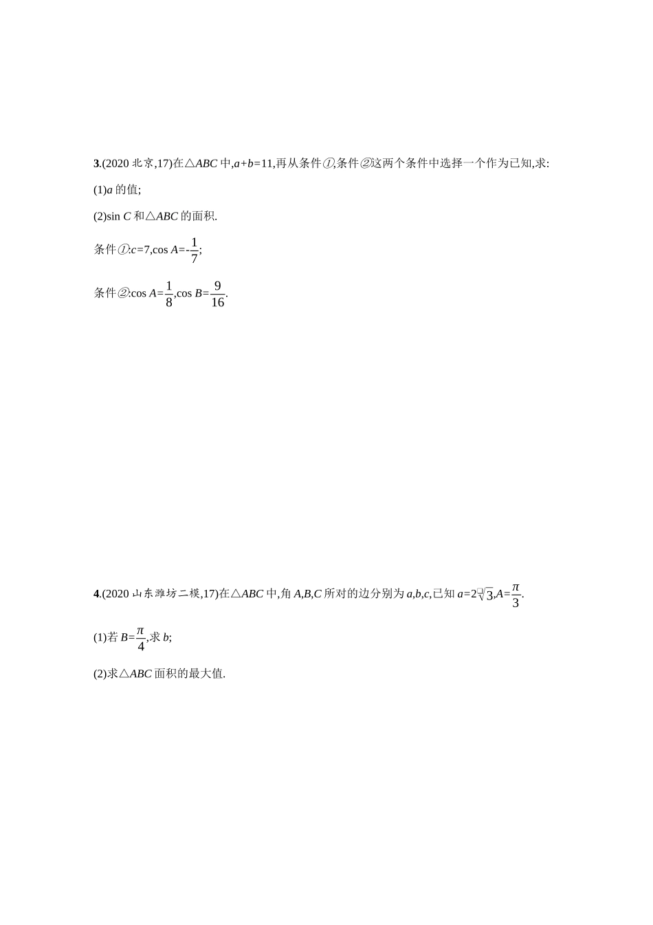 新高考数学二轮总复习 专题突破练12 三角变换与解三角形（含解析）-人教版高三全册数学试题_第2页