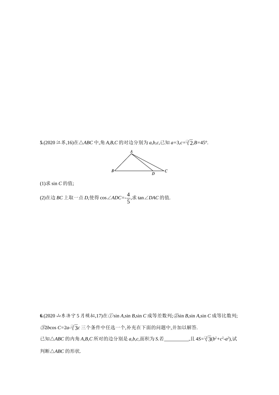 新高考数学二轮总复习 专题突破练12 三角变换与解三角形（含解析）-人教版高三全册数学试题_第3页