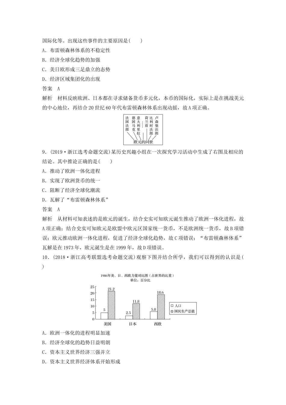 （浙江选考）版高考历史大一轮复习 专题十二 当今世界经济的全球化趋势专题过关检测（十二）（含解析）人民版-人民版高三全册历史试题_第3页