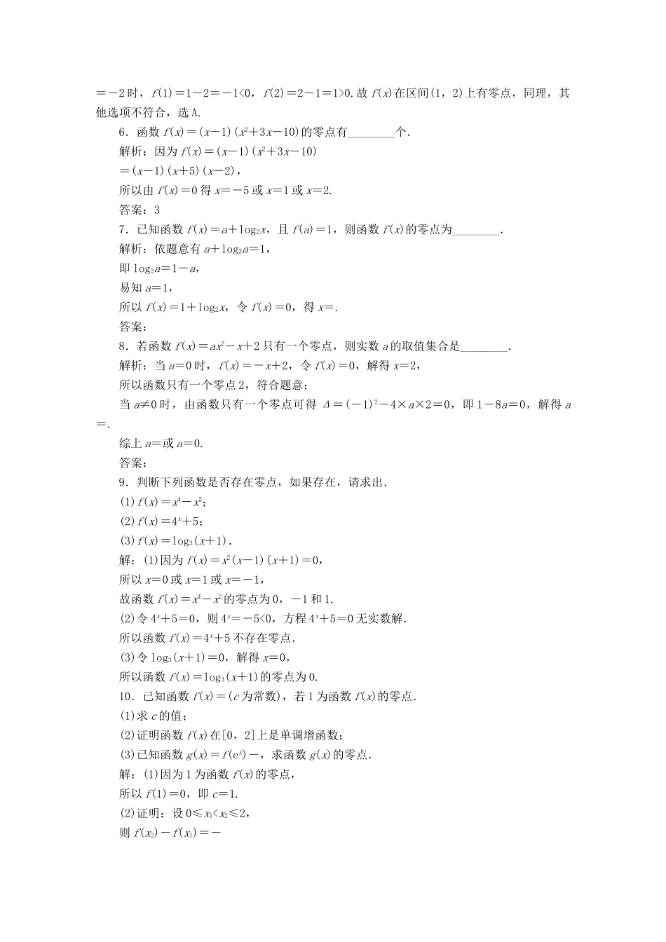 高中数学 第四章 指数函数与对数函数 4.5.1 函数的零点与方程的解应用案巩固提升 新人教A版必修第一册-新人教A版高一第一册数学试题_第2页