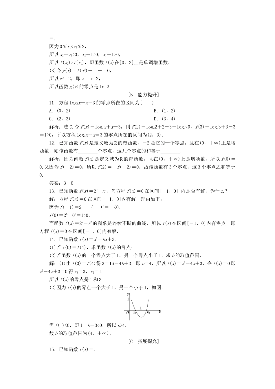 高中数学 第四章 指数函数与对数函数 4.5.1 函数的零点与方程的解应用案巩固提升 新人教A版必修第一册-新人教A版高一第一册数学试题_第3页