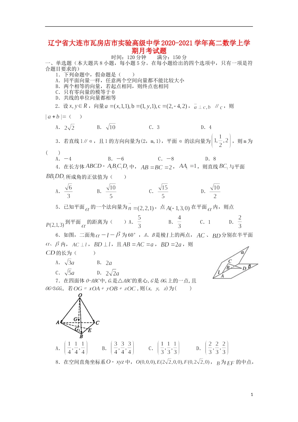 高二数学上学期月考试题-人教版高二全册数学试题_第1页