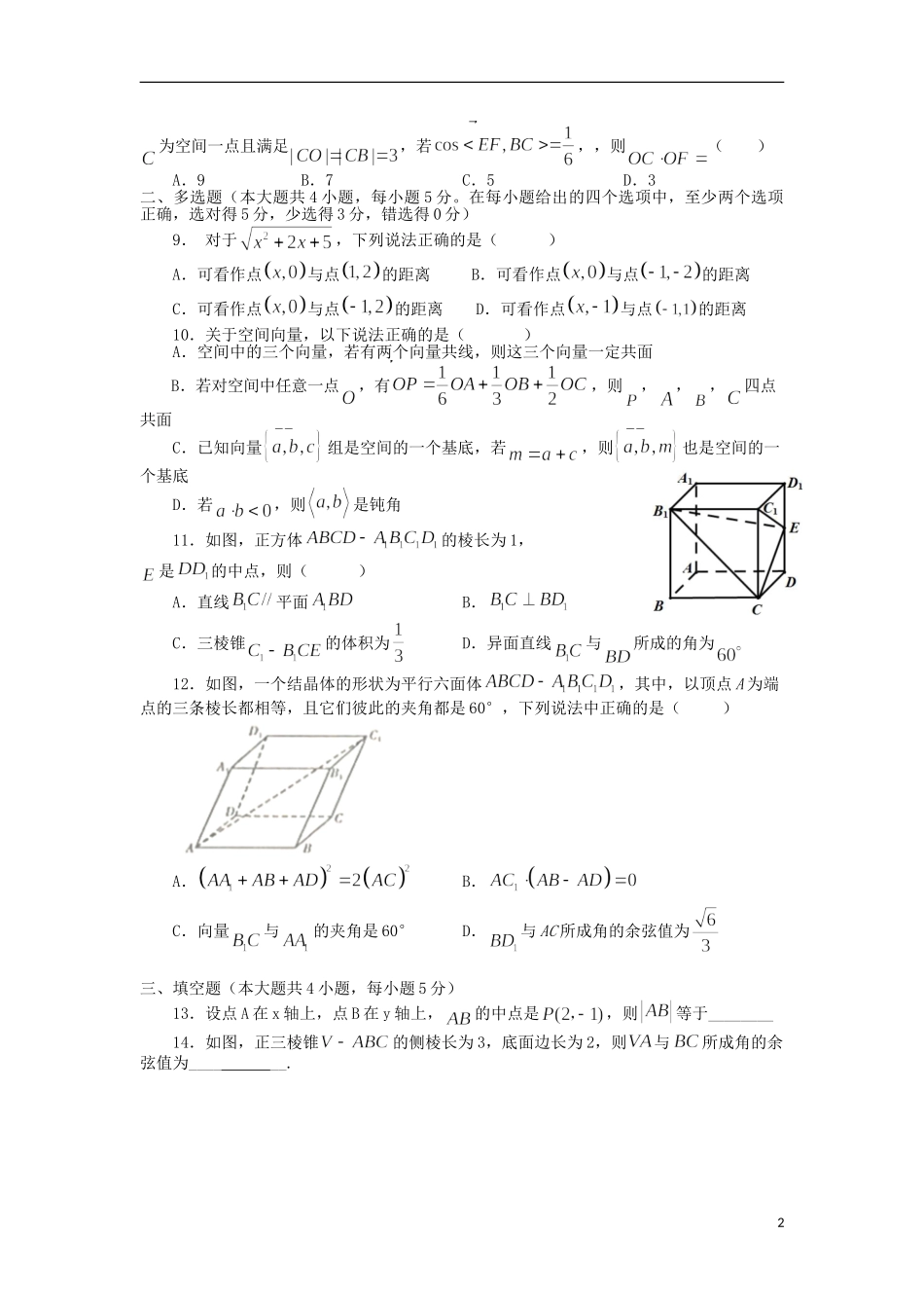 高二数学上学期月考试题-人教版高二全册数学试题_第2页