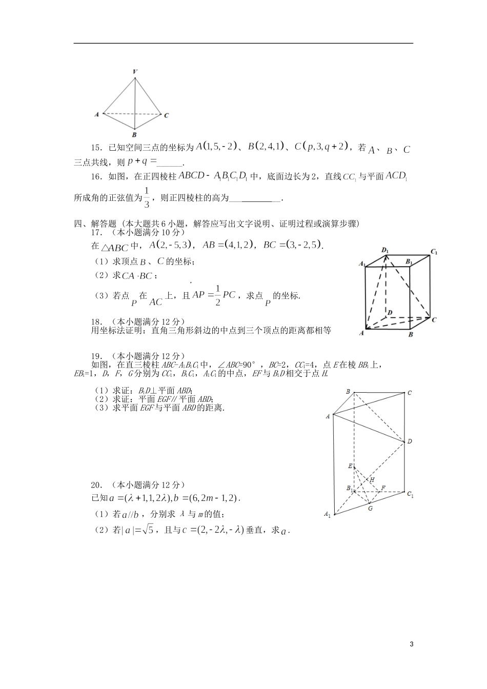 高二数学上学期月考试题-人教版高二全册数学试题_第3页