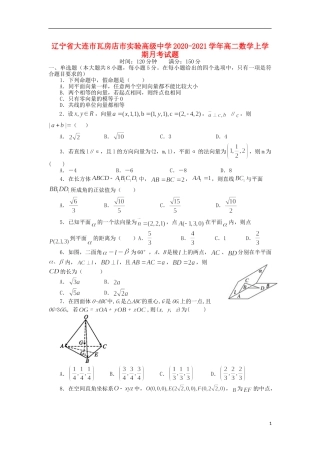 高二数学上学期月考试题-人教版高二全册数学试题