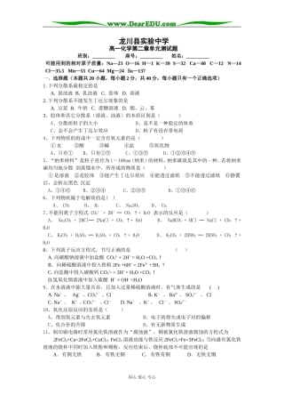 龙川县实验中学高一化学必修1第二章单元测试题 人教版