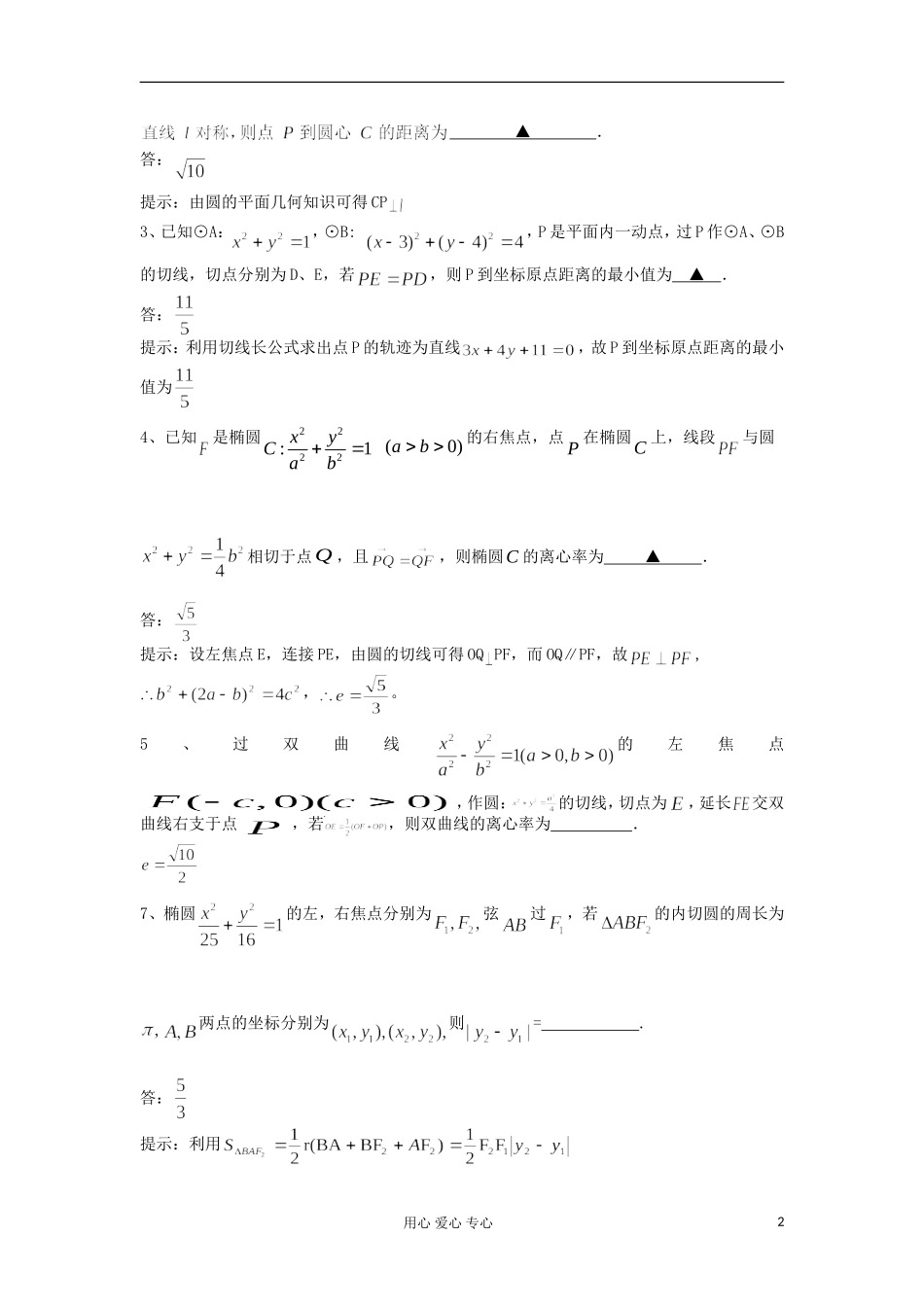 江苏省高三数学复习每天30分钟限时训练155 苏教版_第2页