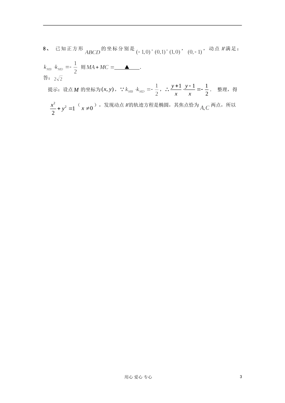 江苏省高三数学复习每天30分钟限时训练155 苏教版_第3页