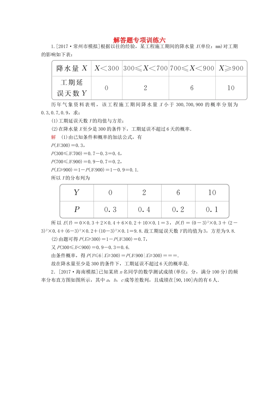 高考数学一轮总复习 解答题专项训练6 理-人教版高三全册数学试题_第1页