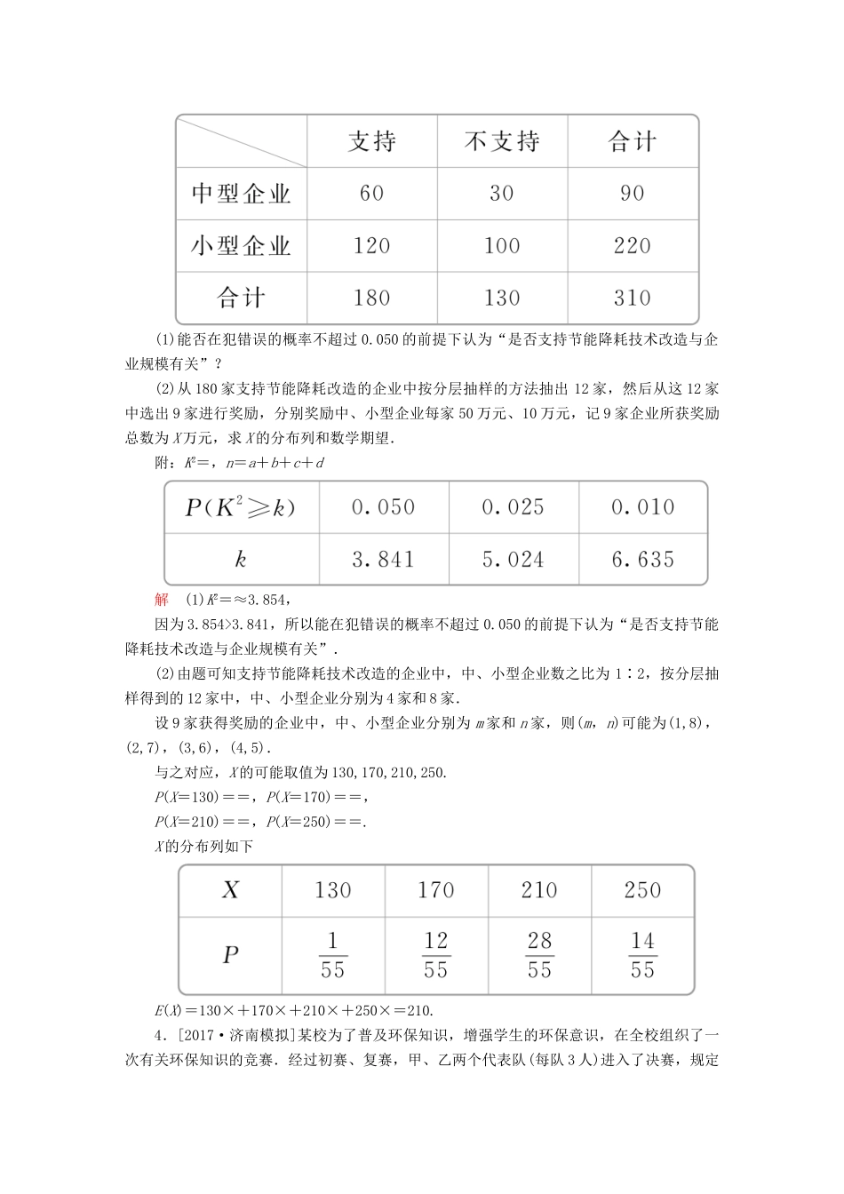 高考数学一轮总复习 解答题专项训练6 理-人教版高三全册数学试题_第3页