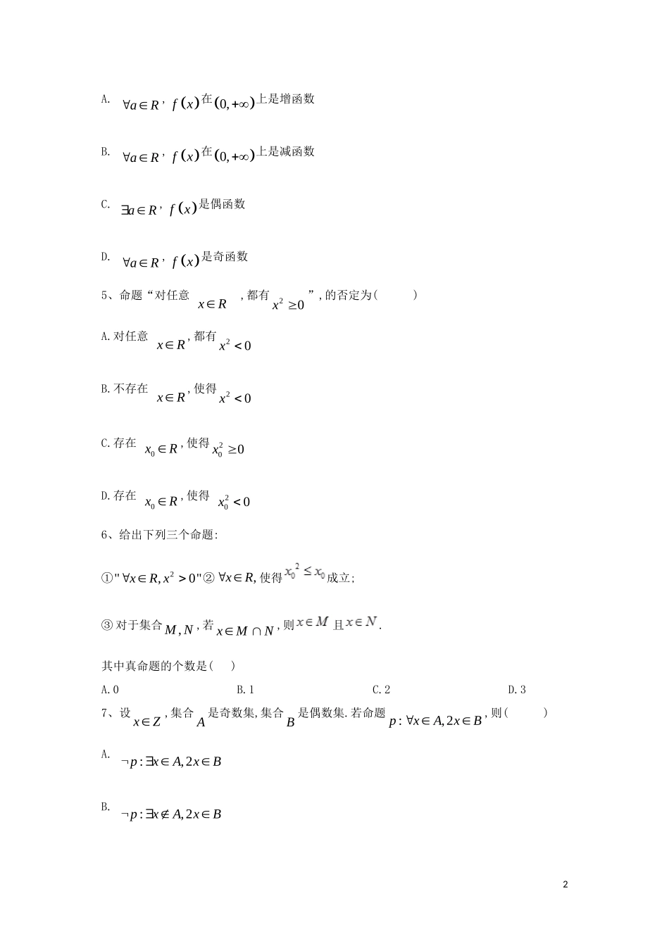 高二数学 寒假作业（17）全称命题与特称命题 文 新人教A版-新人教A版高二全册数学试题_第2页