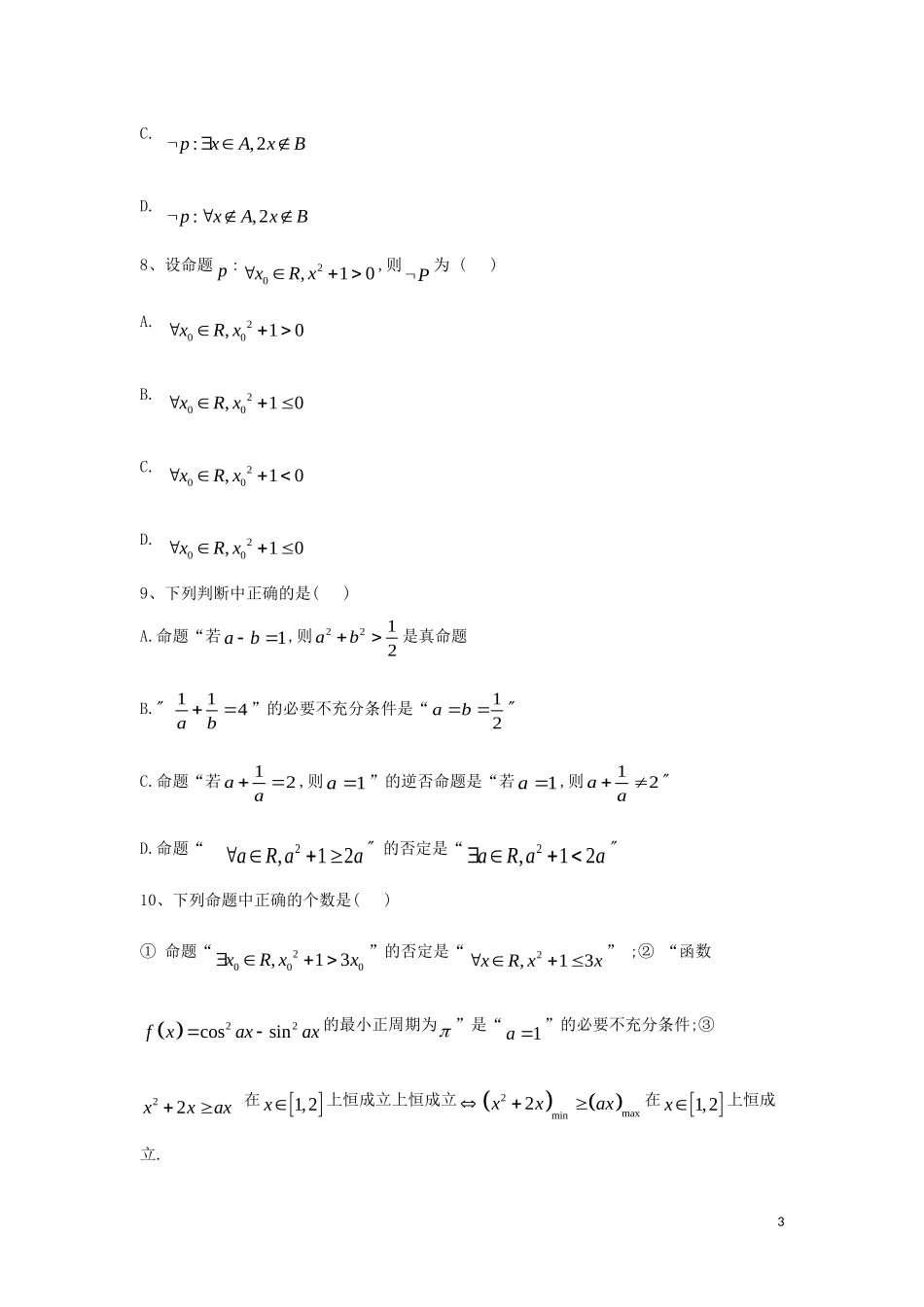 高二数学 寒假作业（17）全称命题与特称命题 文 新人教A版-新人教A版高二全册数学试题_第3页